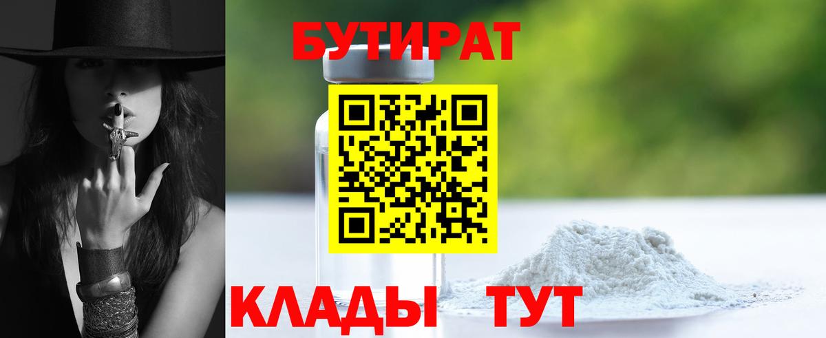 Бутират BDO Костомукша